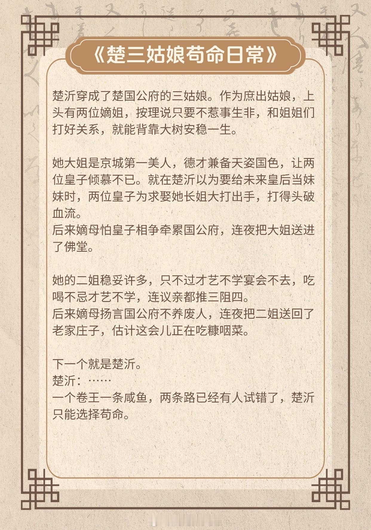 【男主扮猪吃老虎的小说】表面温润如玉，实则心机深沉！《楚三姑娘苟命日常》作者：将