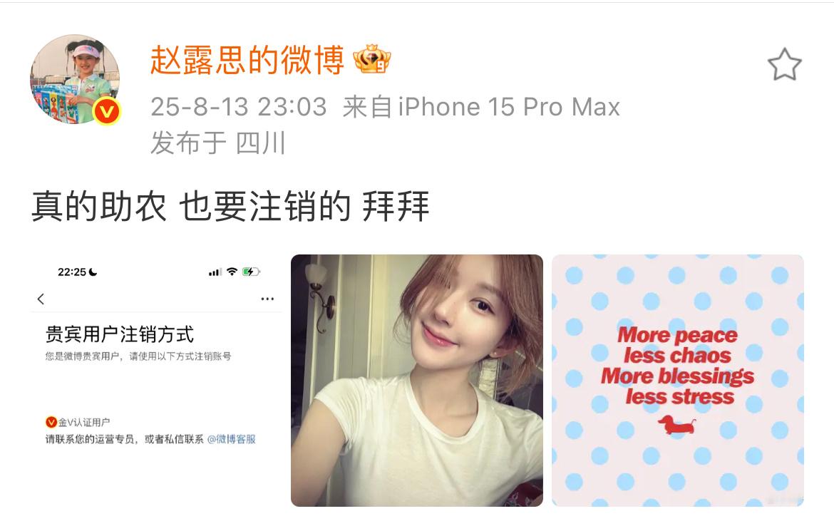 赵露思宣布注销微博，后援会发长文。她们本应彼此珍惜，却因公司误会太多，如今再无阻