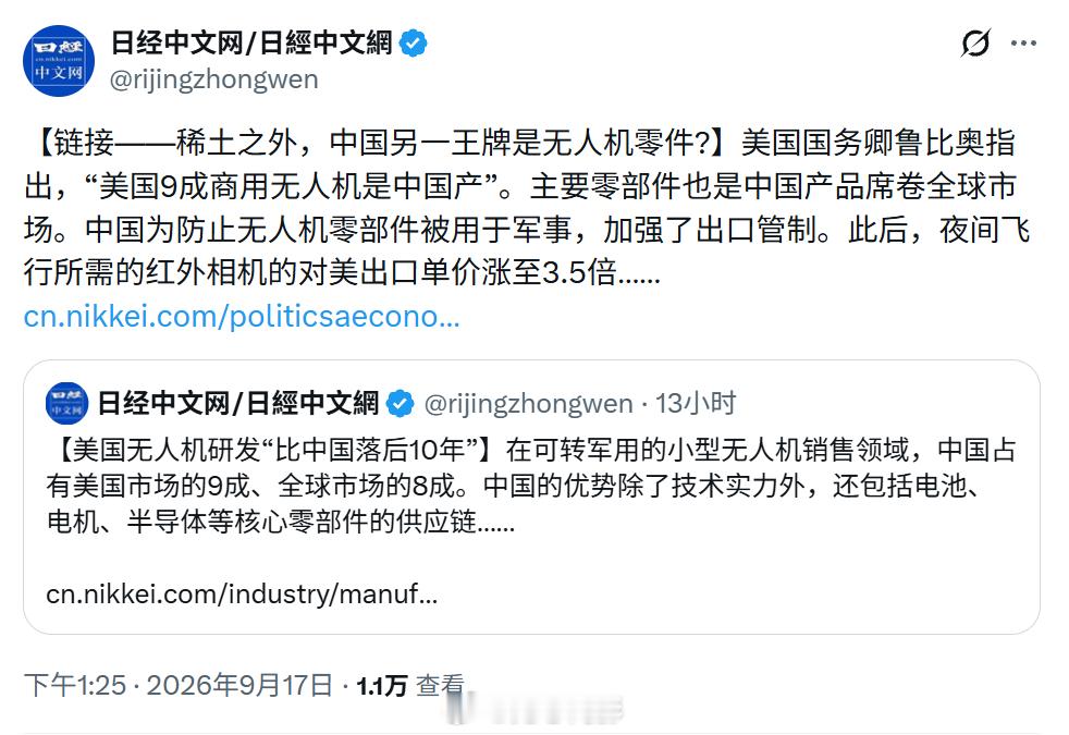 日本经济新闻：美国无人机研发“比中国落后10年”。报道称，美国曾是军用无人机的先