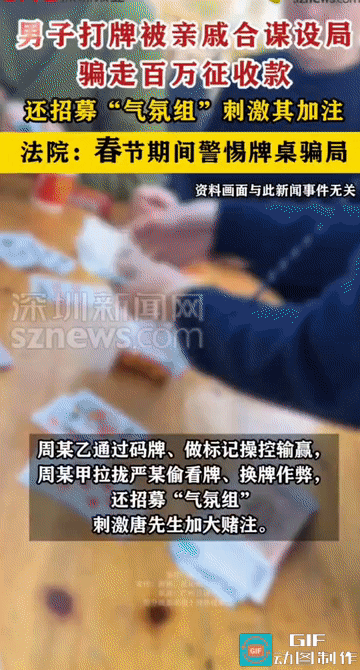 “在利益面前，亲情一文不值！”湖南长沙，一名刚领到百万征收款的男子，在与亲戚打牌