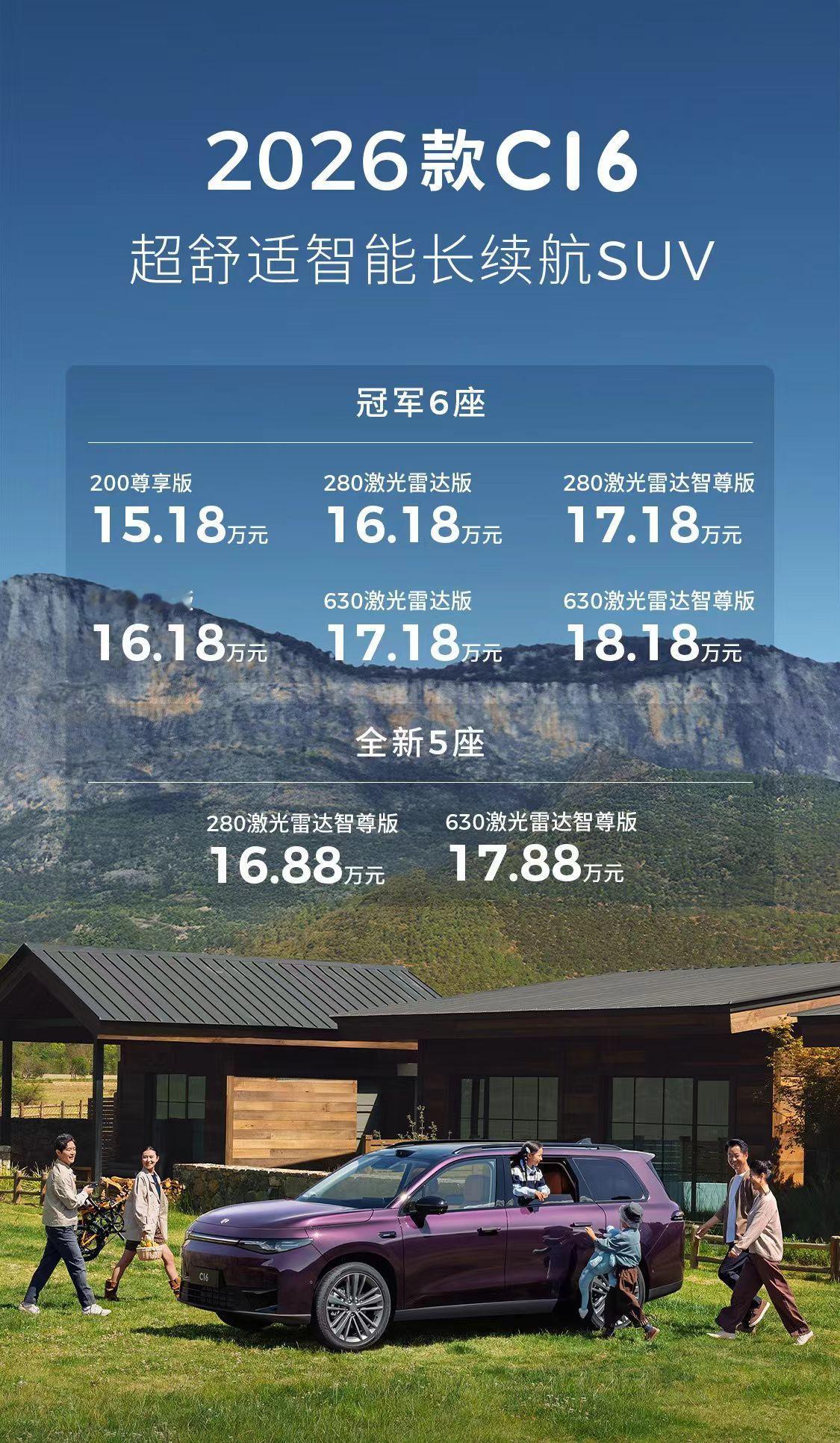 新款零跑C16上市了。六座版起售价比老款低了4000元，这已经是零跑的常