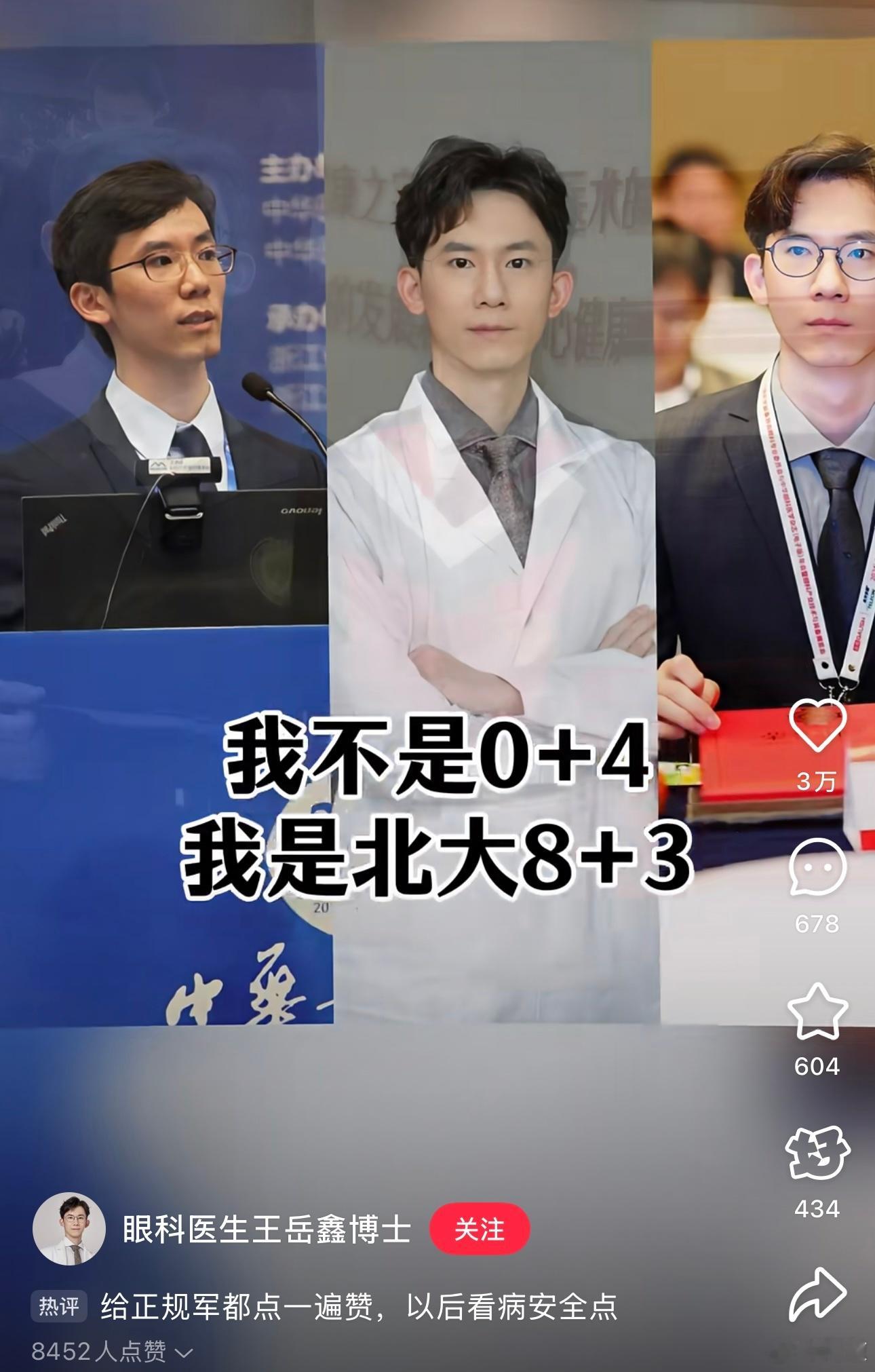 支持八年医学生正规军摆出来自己的学历毕业照。4+4的含水量还在上升。事件已远超肖