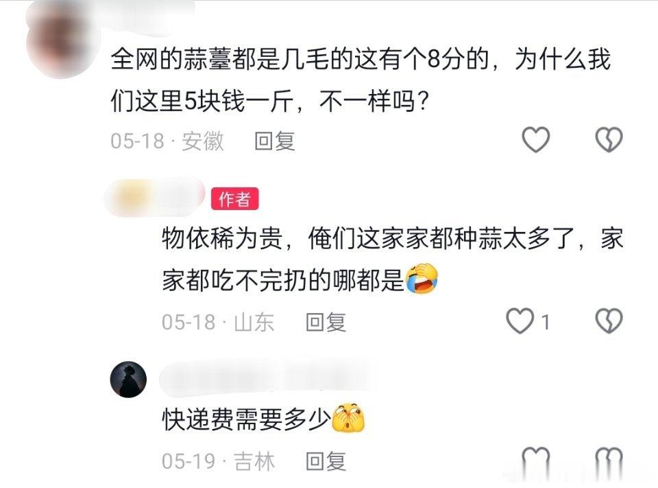 物以稀为贵，八分钱一斤的蒜苔