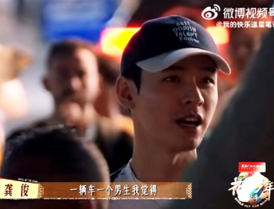 看了花少7这期的母带感觉龚俊说，一车坐一个男人真的太有必要了…半夜十一二点，路