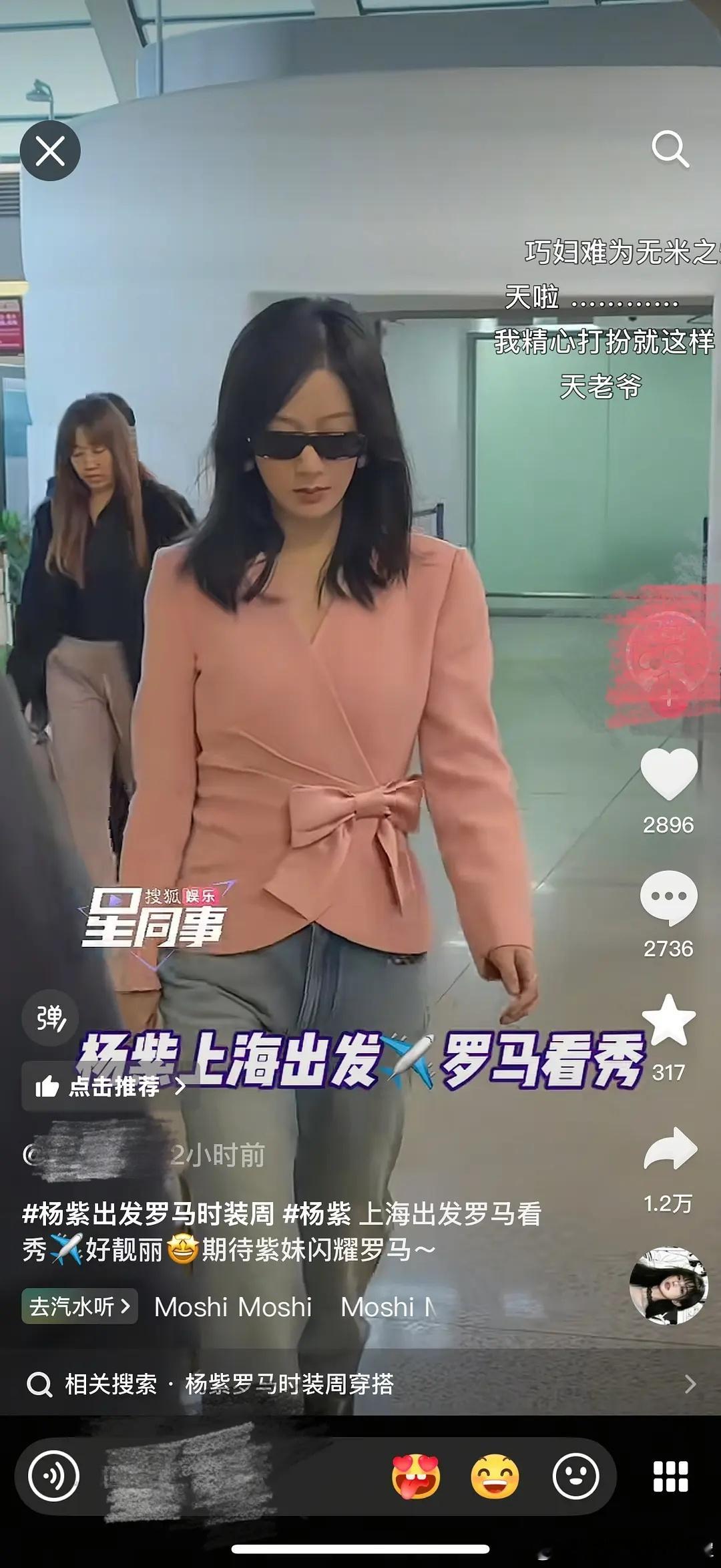 杨紫时装秀又出圈了。巴黎秀vs罗马秀你觉得哪场更惊艳？