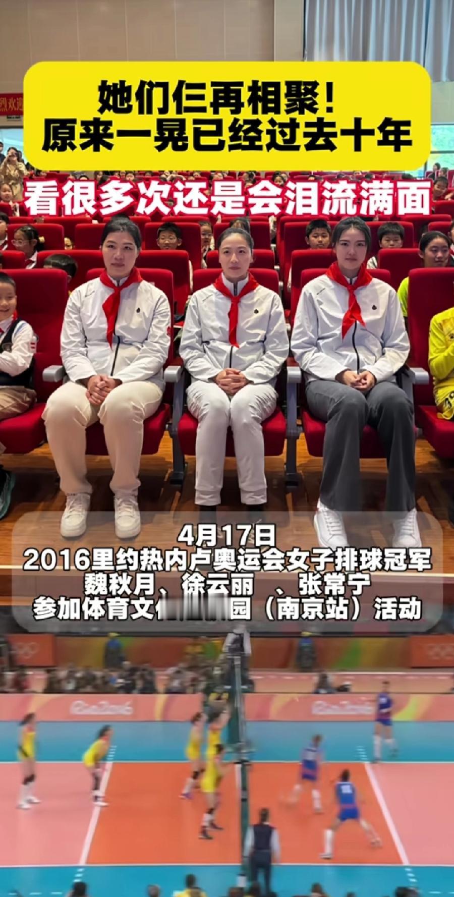 她值得尊重2026年4月17日，里约奥运会冠军魏秋月、徐云丽、张