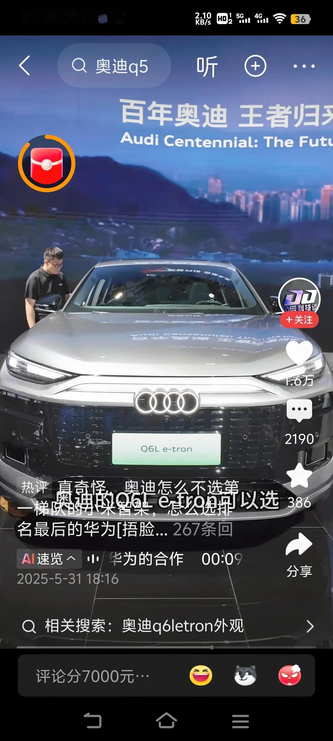 一觉醒来发现奥迪和华为合作了。这难道是打不过就加入吗？