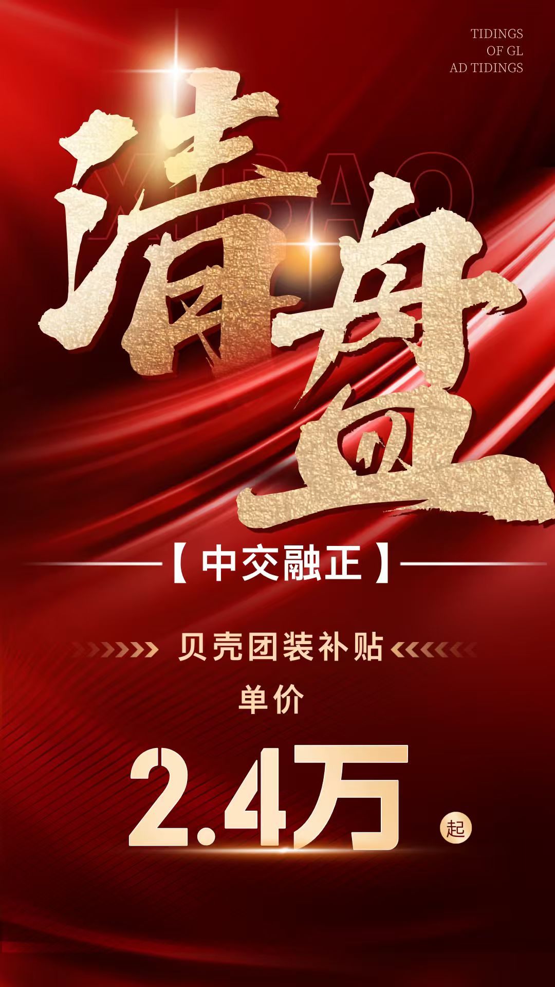 河西又一个楼盘“掀桌子”了，中交融正2万4起！比之前一平米直降6000，总价直降