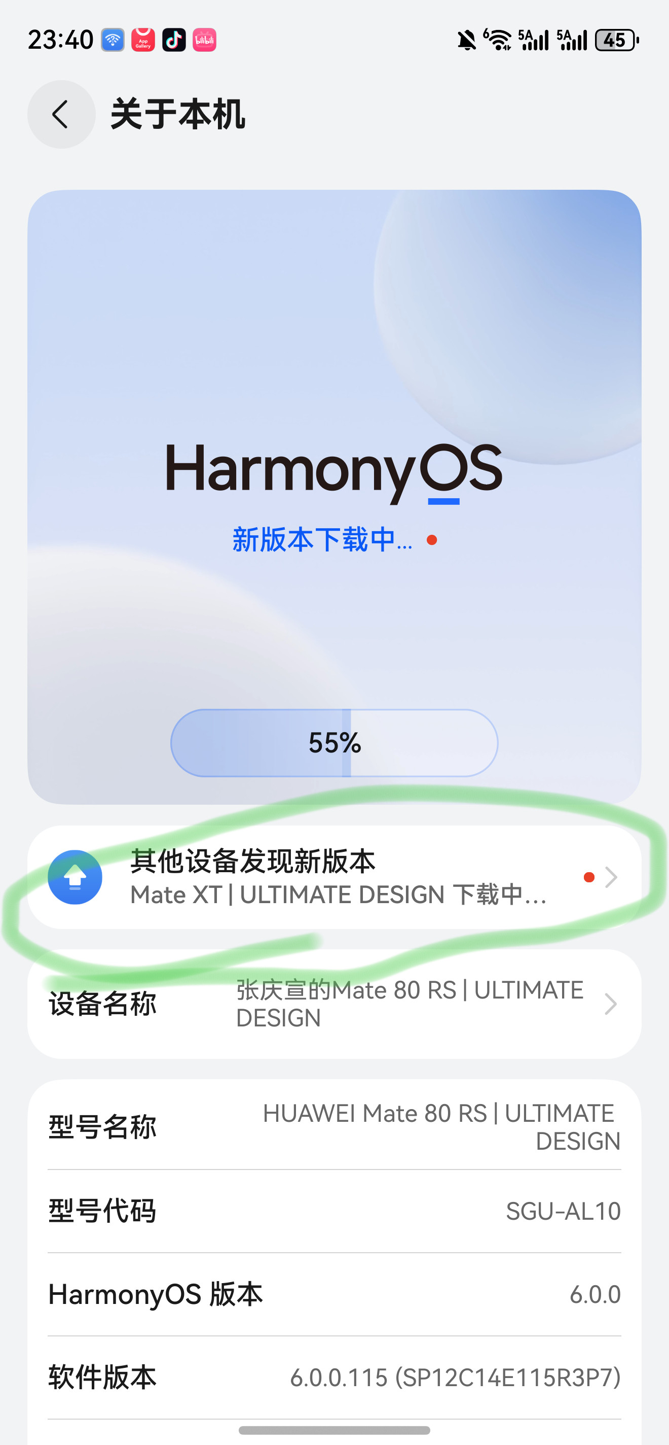HarmonyOS竟然可以给同账号其他设备更新系统？