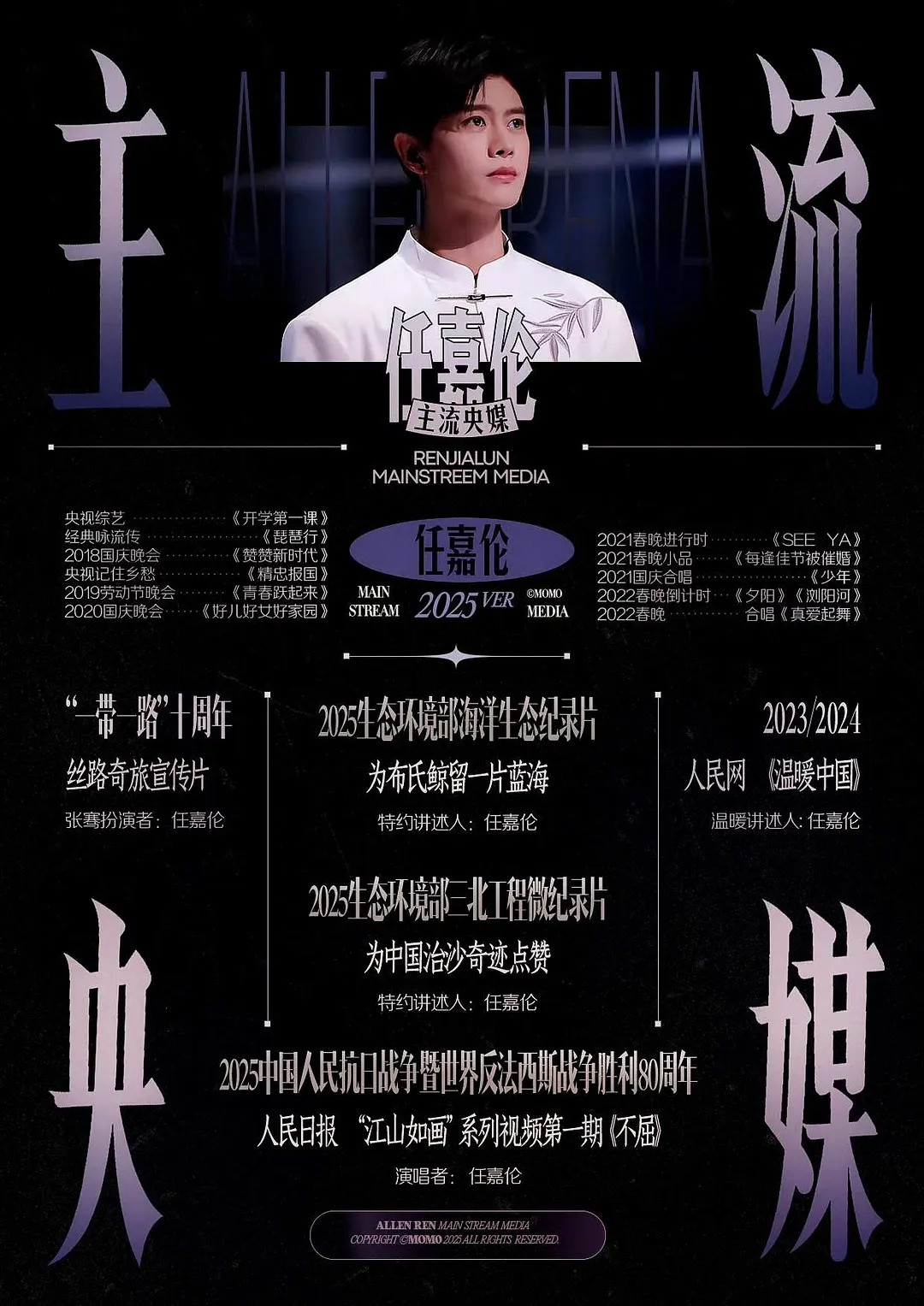 经过严格政审的演员就是🐮，任嘉伦“红”得发紫一、国家级大型活动1、人民日报纪念