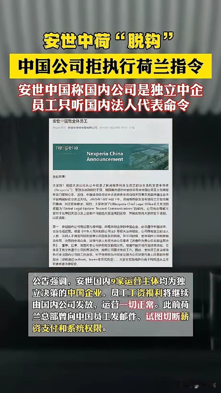 面对赤裸裸的"明抢"，闻泰科技终于出手了。18日闻泰科技致员工一封公开信:：明确