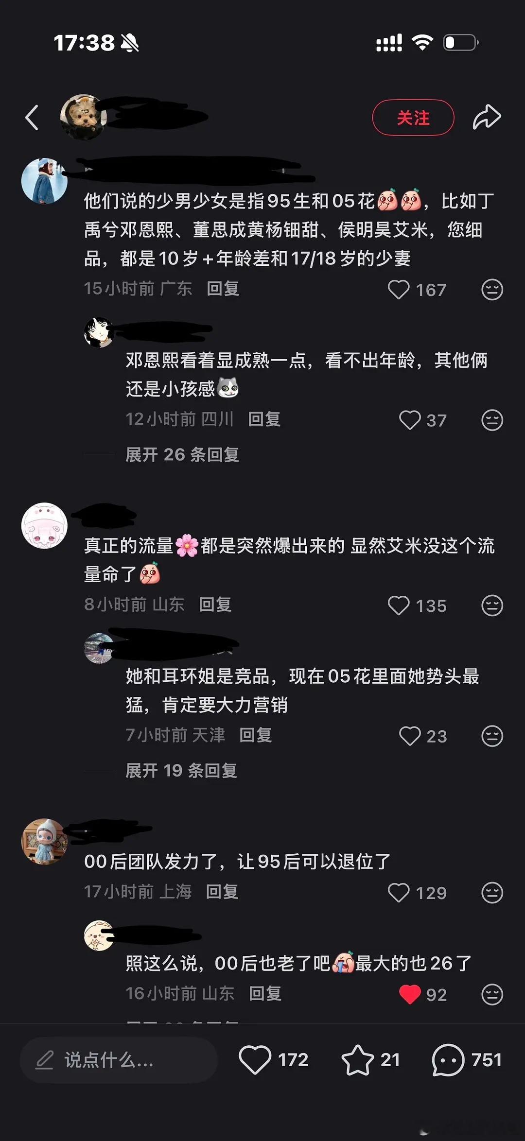 艾米的yx在红薯上好像翻车了，你怎么看？