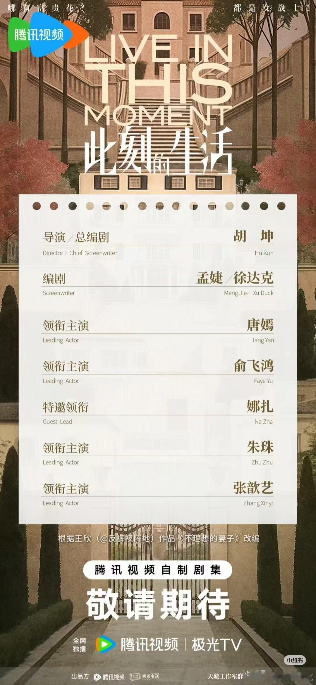 娜扎感觉接到好角色了，演好了讨论度不会低，冯佳晶的人设标签很特别，拜金女、花瓶都