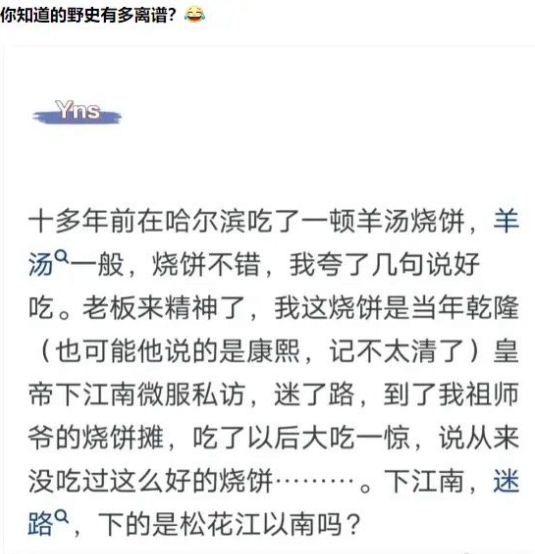 你听过的野史有多野？​​​