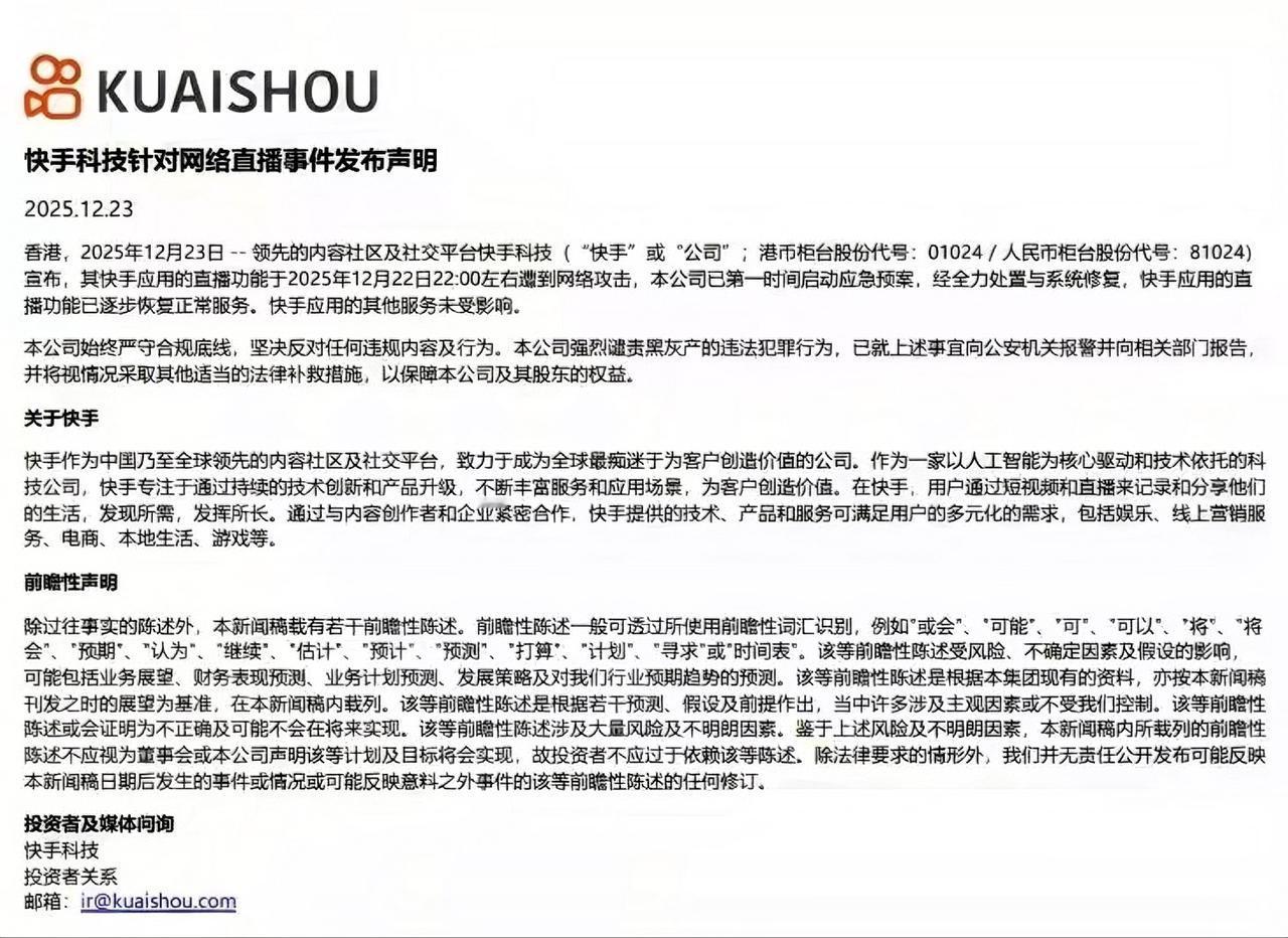 赶在新法生效前一周，快手昨晚充斥涉黄直播超一个小时，股价增发近百亿港元，下载量反