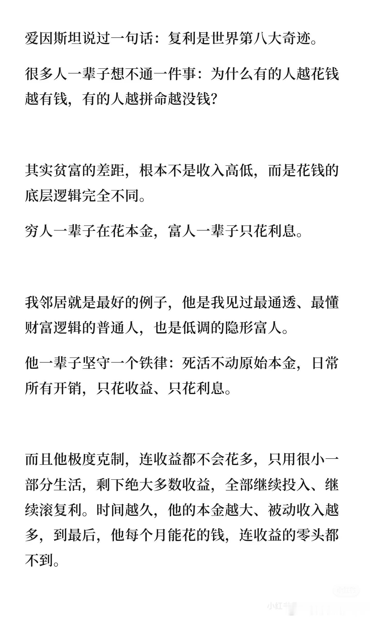 富人花利息，穷人花本金，普通人逆袭的顶级思维。