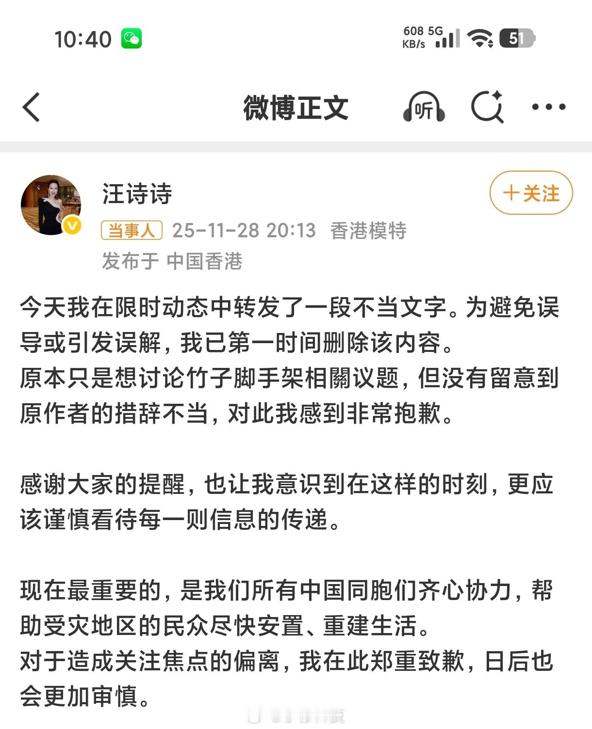 甄子丹老婆道歉甄子丹老婆为香港火灾言论道歉，大家觉得她为啥会道歉