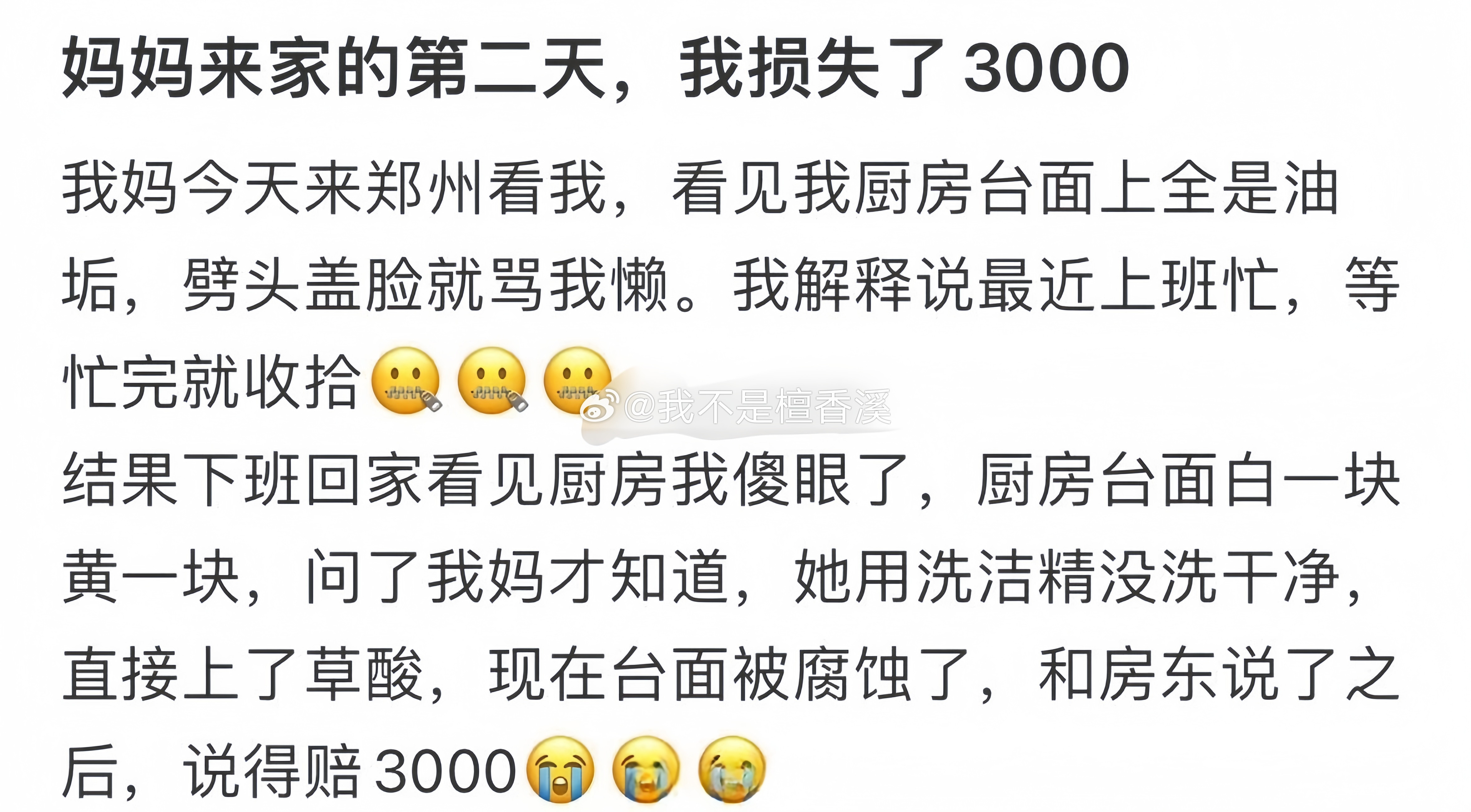 妈妈来家的第二天，我损失了3000