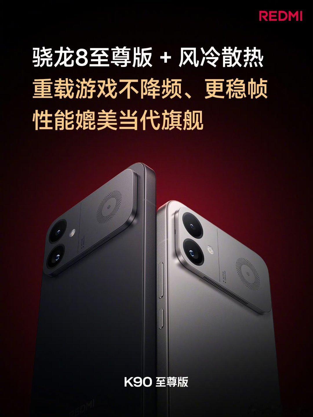 红米K90至尊版配了K90Max同款散热模块，搭配骁龙8至尊版，性能确实很夯目