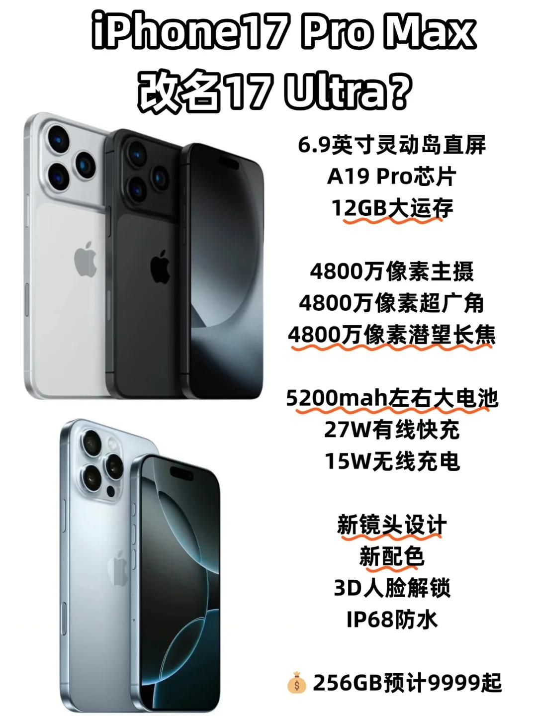 苹果被逼急了！新机改名iPhone17Ultra？根据网上爆料，接下来的i