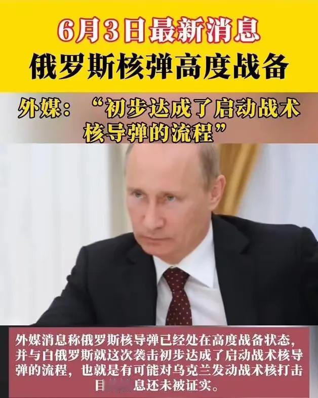 美媒爆料俄将对乌发动核打击？真像来了！俄乌战争以来，因美和北约援乌，俄速战速
