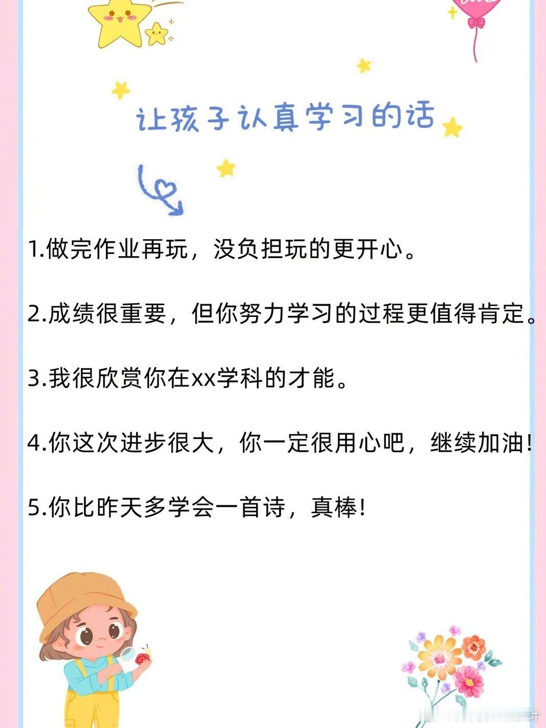 每天和孩子说这些，你的孩子会很优秀！