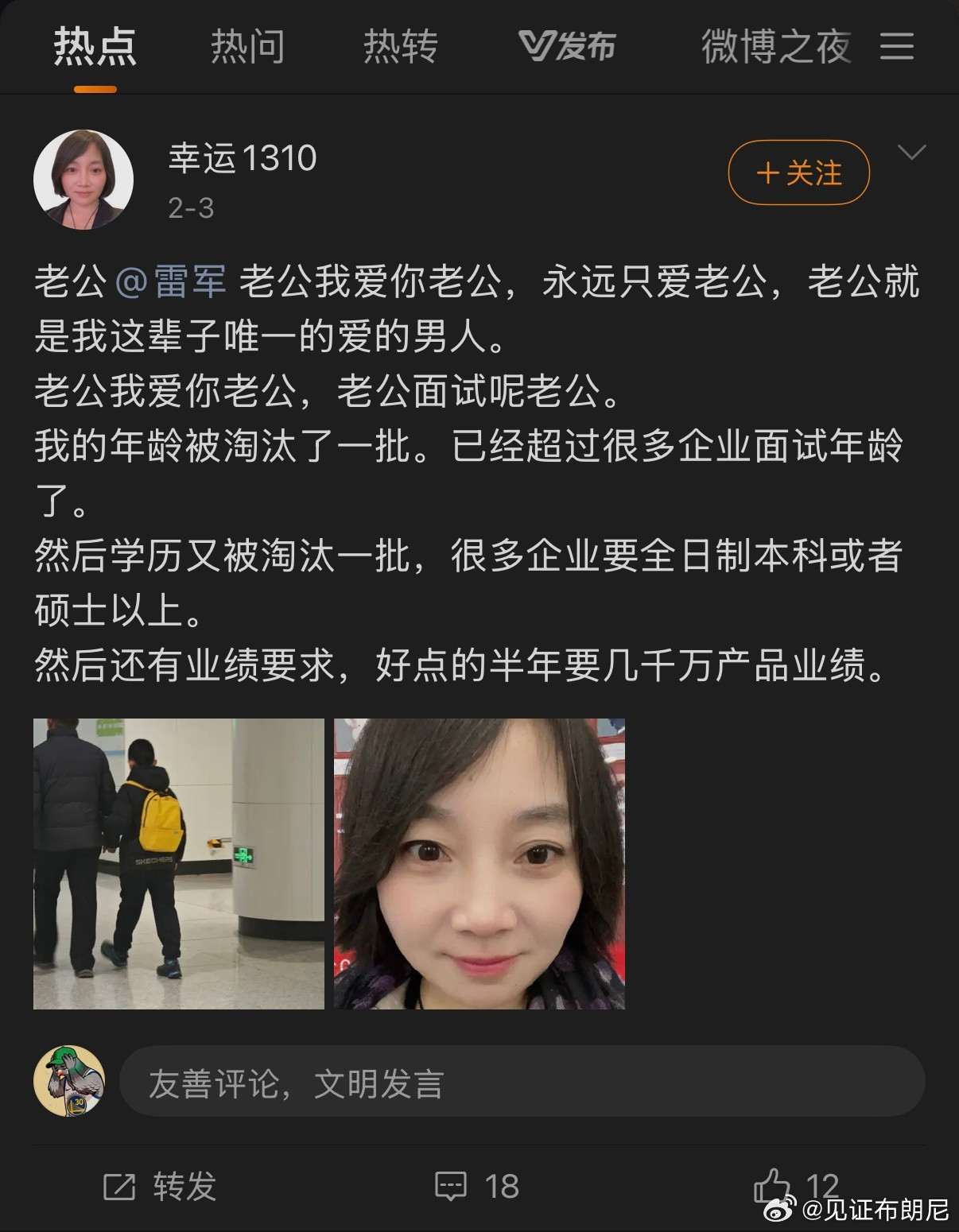 怎么首页热点推荐了一个艾特雷军，叫老公的？