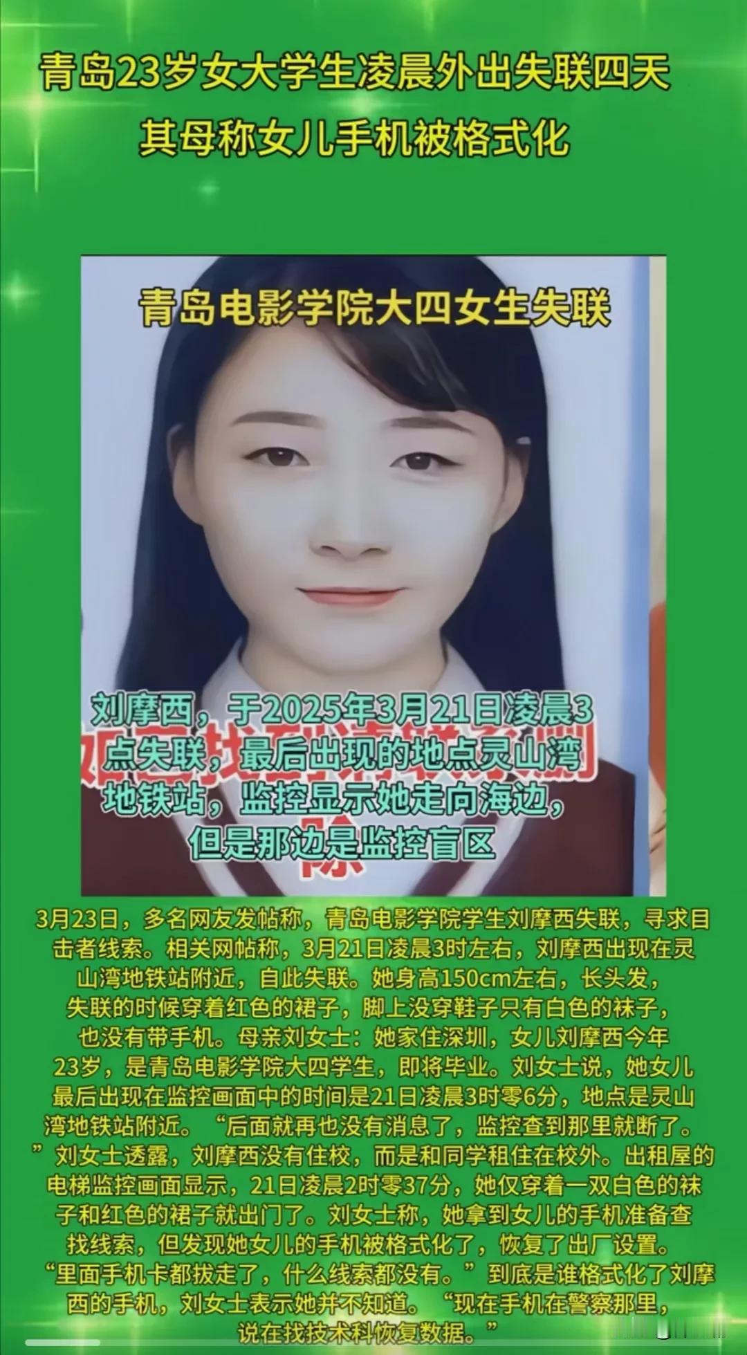 青岛23岁女大学生深夜失联，感觉凶多吉少！她最后出现在监控中的画面是在灵山湾