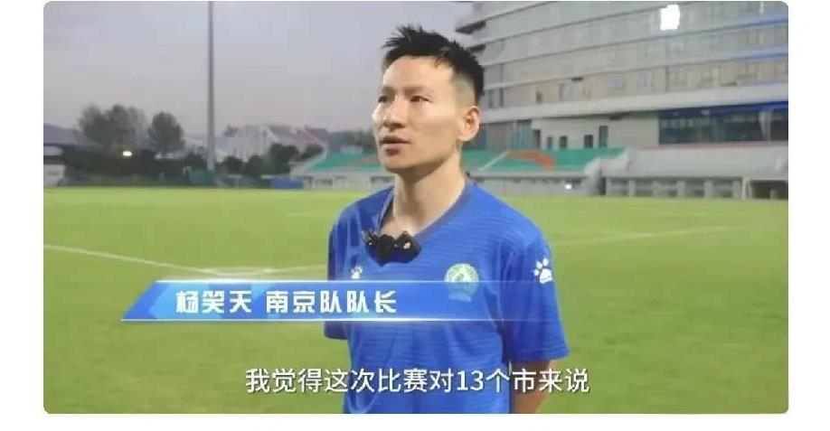 #南京队球员：希望大家共同爱护苏超#我是南京人，我爱南京，我支持南京队，但我不