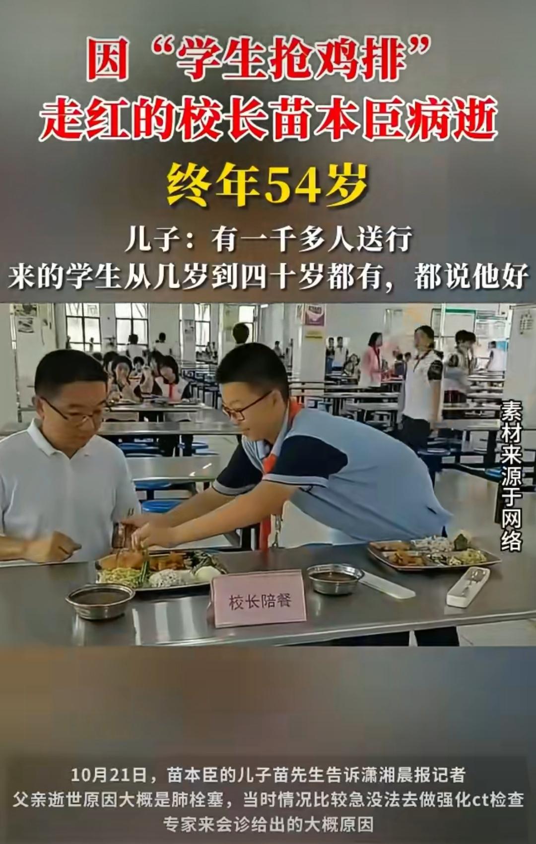 这两天，教育圈被一条消息刷屏了——那个因为“被学生抢鸡排”走红网络的济南市里仁学