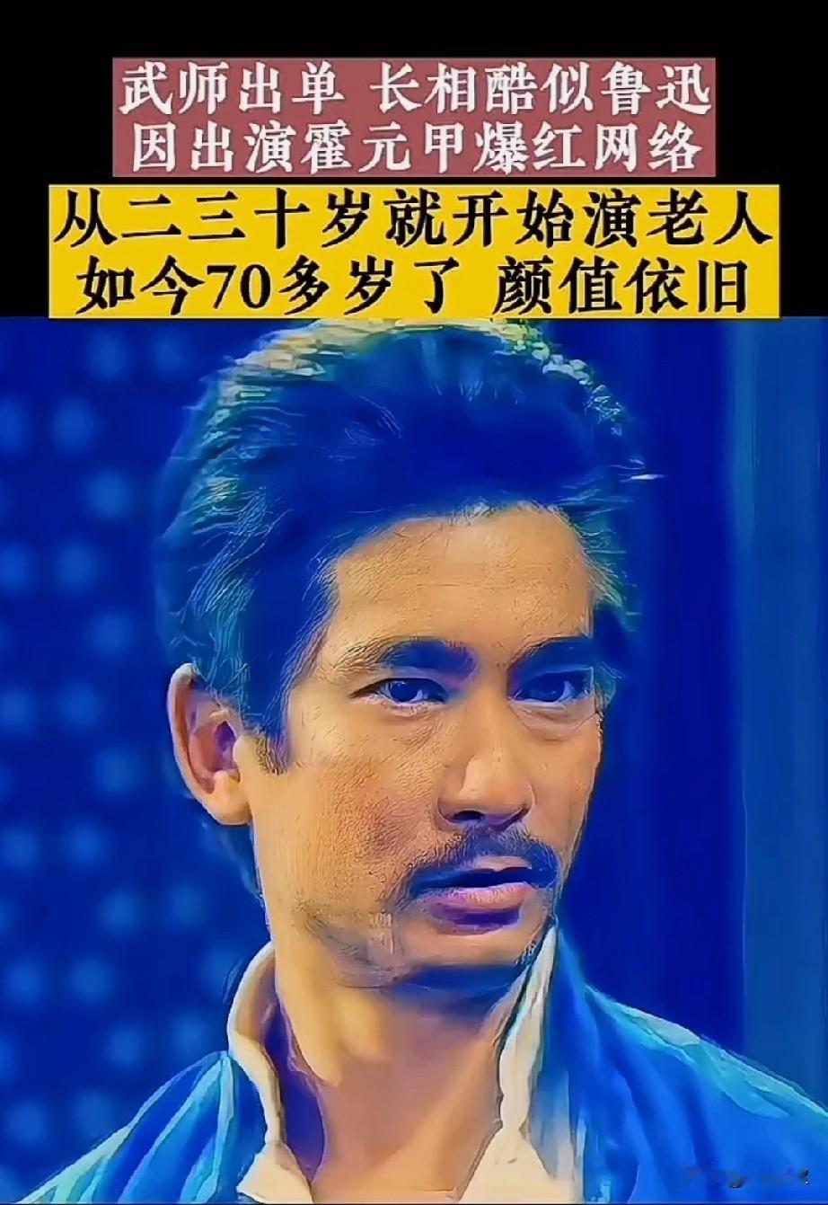 香港影视黄金时代的人物越来越少了！第一次看他演出《霍东阁》里面会使火亦正亦邪