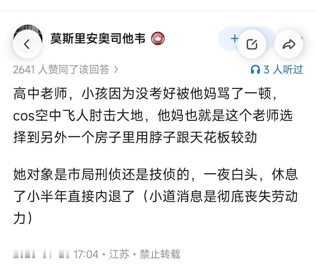 谁不小心成了高中老师的孩子还是挺倒霉的，能熬出头的都是神人。​​​