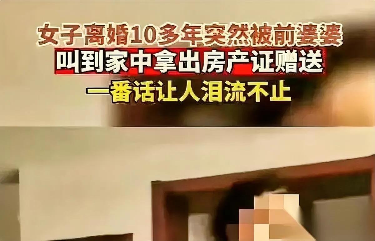 见过最拎得清的婆婆儿子出轨净身出户10年她却把房子给了前儿媳？10年
