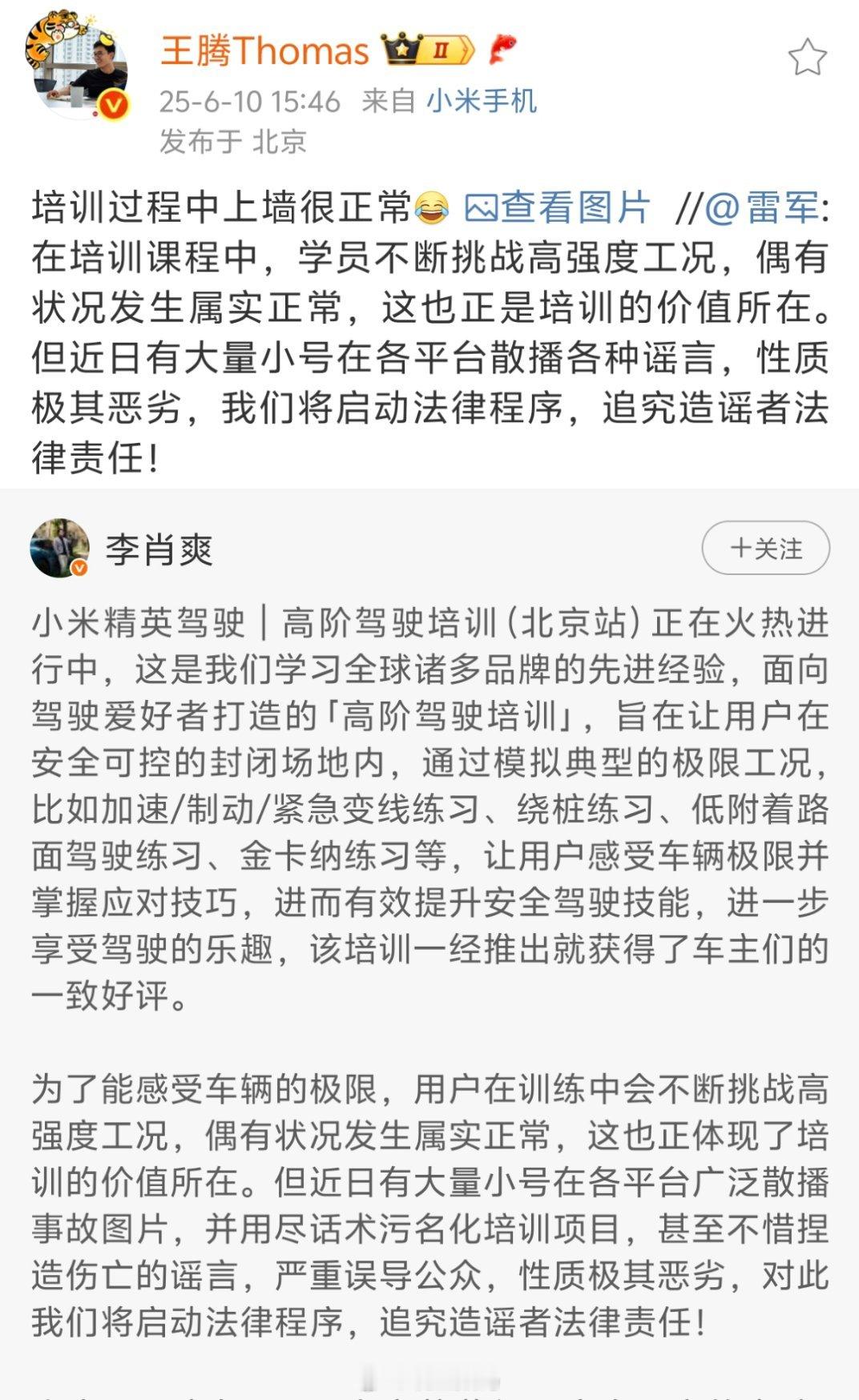 王腾：培训过程中上墙很正常。所以，小米那个车上墙是真的，教练挂了是假的。这么简单