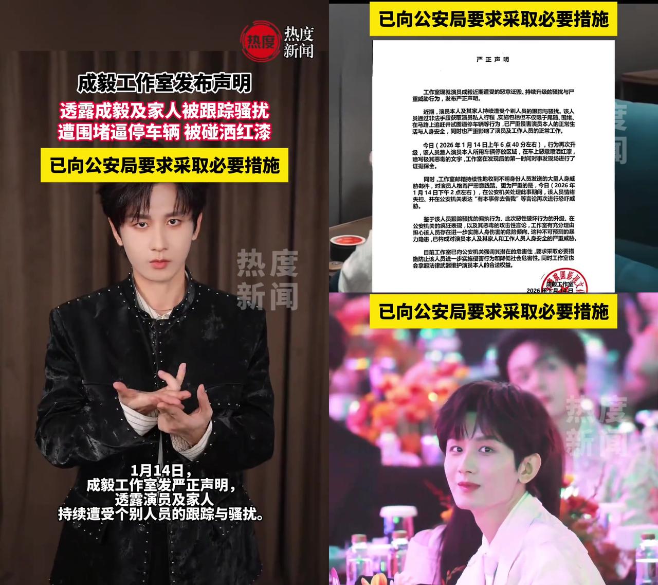 成毅被跟踪逼停还被喷红漆，嫌疑人进局子还喊“有本事告我”。工作室刚发声明