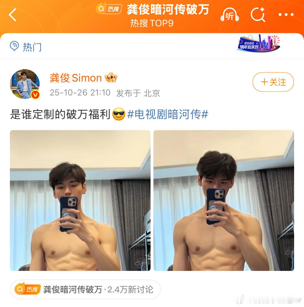 龚俊破万福利是半裸肌肉照龚俊破万福利是半裸肌肉照这福利真的太棒！内娱男明星身材管