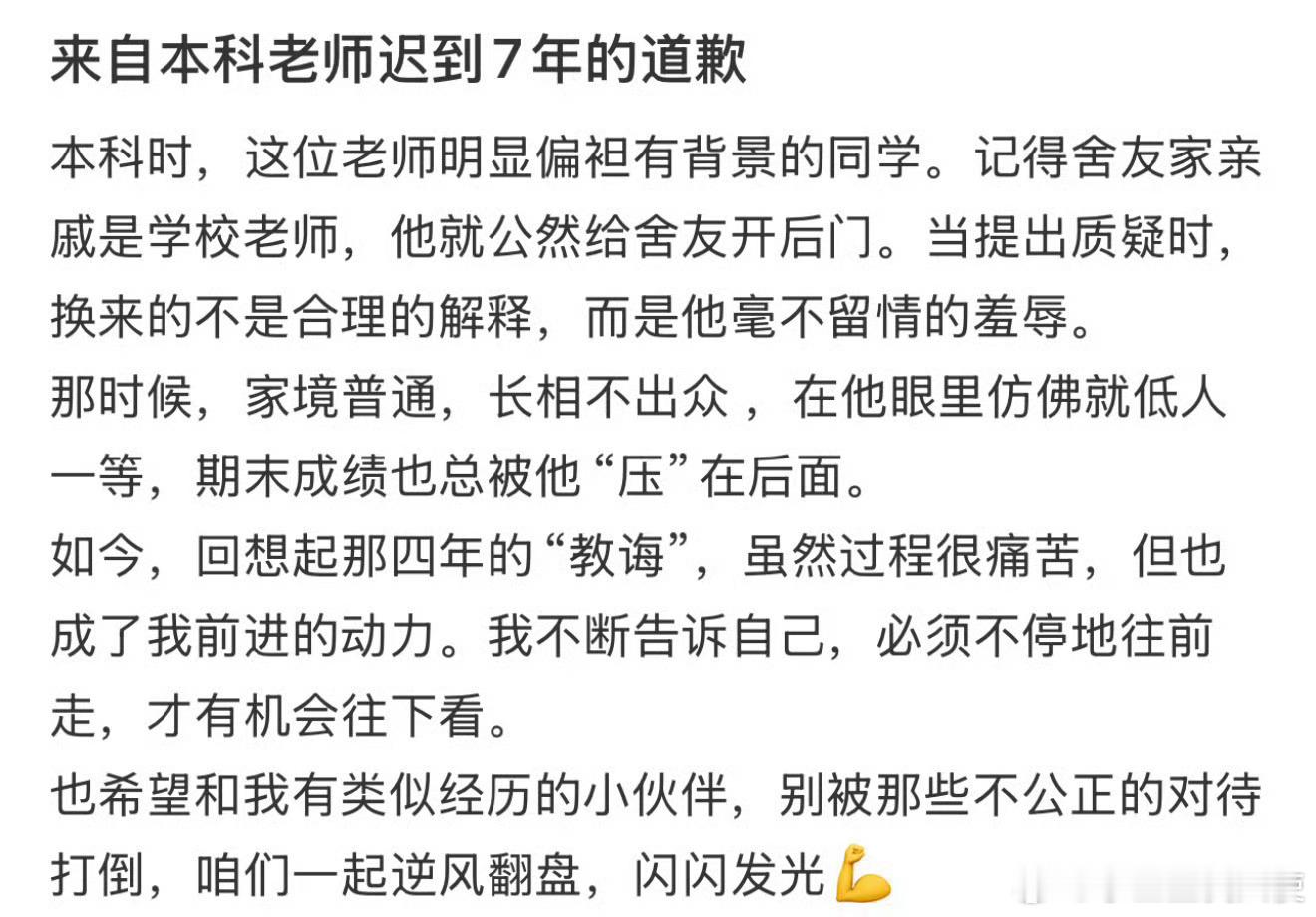 来自本科老师迟到七年的道歉