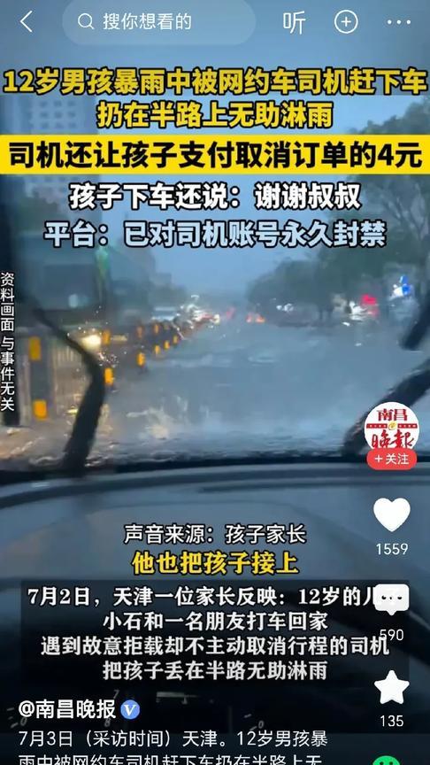 “缺大德了”！天津，暴雨天，男孩打网约车，刚开出去几百米，司机对男孩说：求求你们