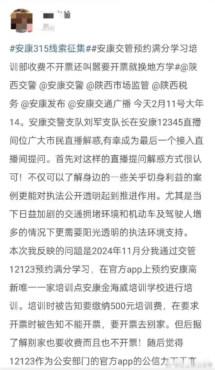 陕西安康交管培训收费争议🚦💰近日，有网友在安康12345直播间爆料，称在安