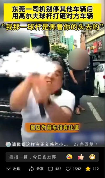 “太嚣张了[打脸]”！近日东莞“奔驰柱子哥”就因为前车没让道，直接油门一踩追几百