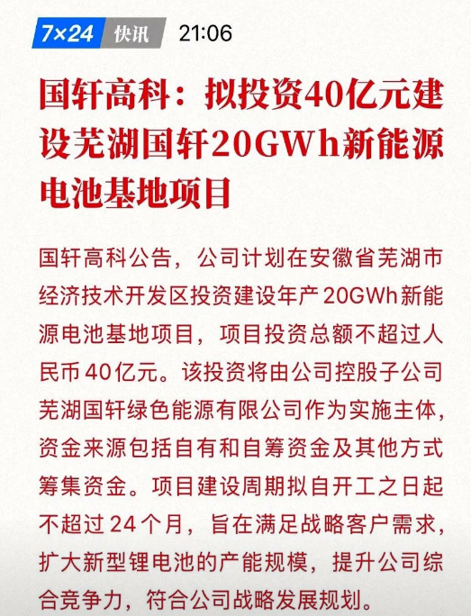 40亿砸下去，国轩高科直接掀桌子：全固态电池要来了！良品率90%的中试线已经跑