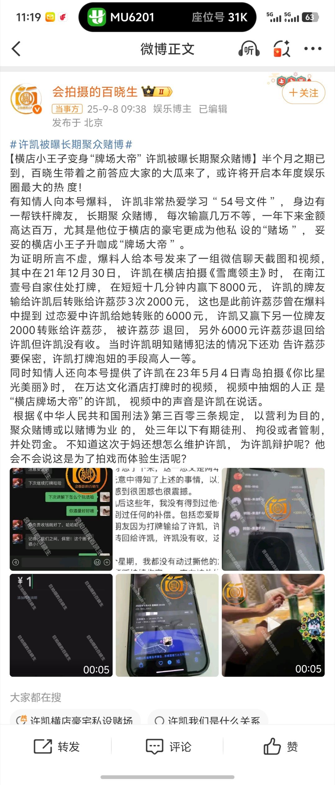 曝许凯长期聚众赌博我记得上个长期赌博的，是一位乒乓冠军吧[doge][doge]