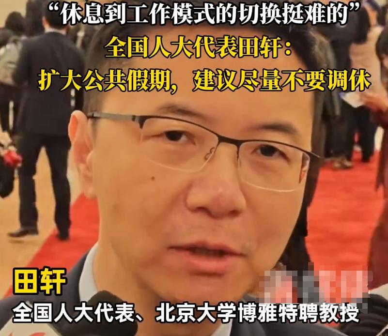 好消息！今年以后假期有望不再调休？长期以来，人们对于假期的调休一直心存不满，