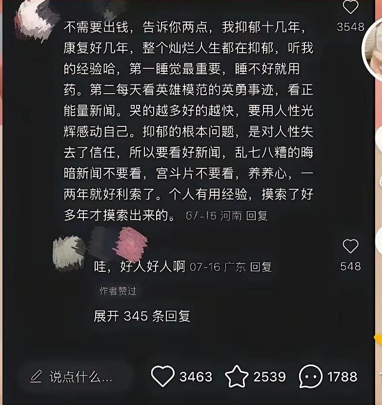 希望抑郁症的朋友看到有所启发有所改变都变好。