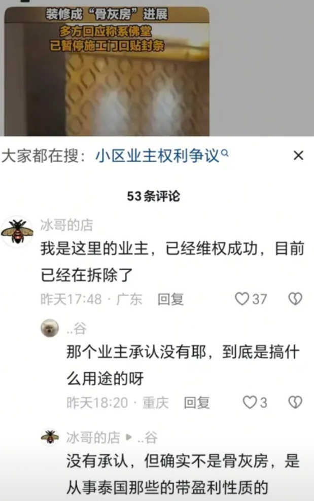 大结局！佛山“骨灰房”争议装修终于全拆了，业主们终于能安心睡觉了！物业最新公告显