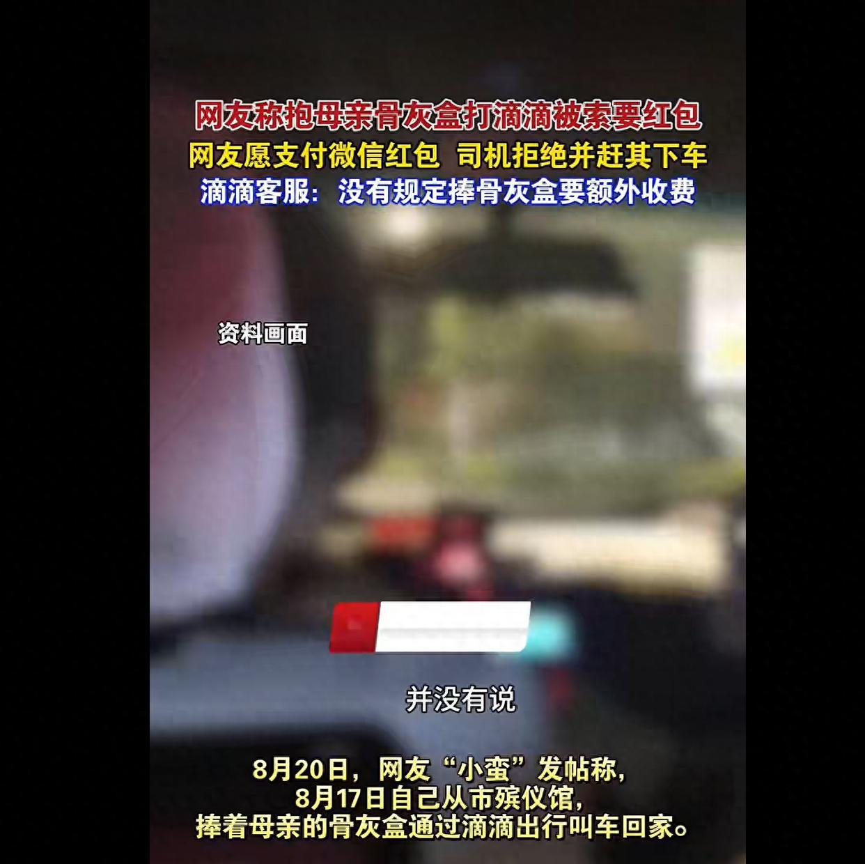 8月22日智慧生活报报道，四川成都，一女子抱着母亲的骨灰盒打网约车回家。上车之后