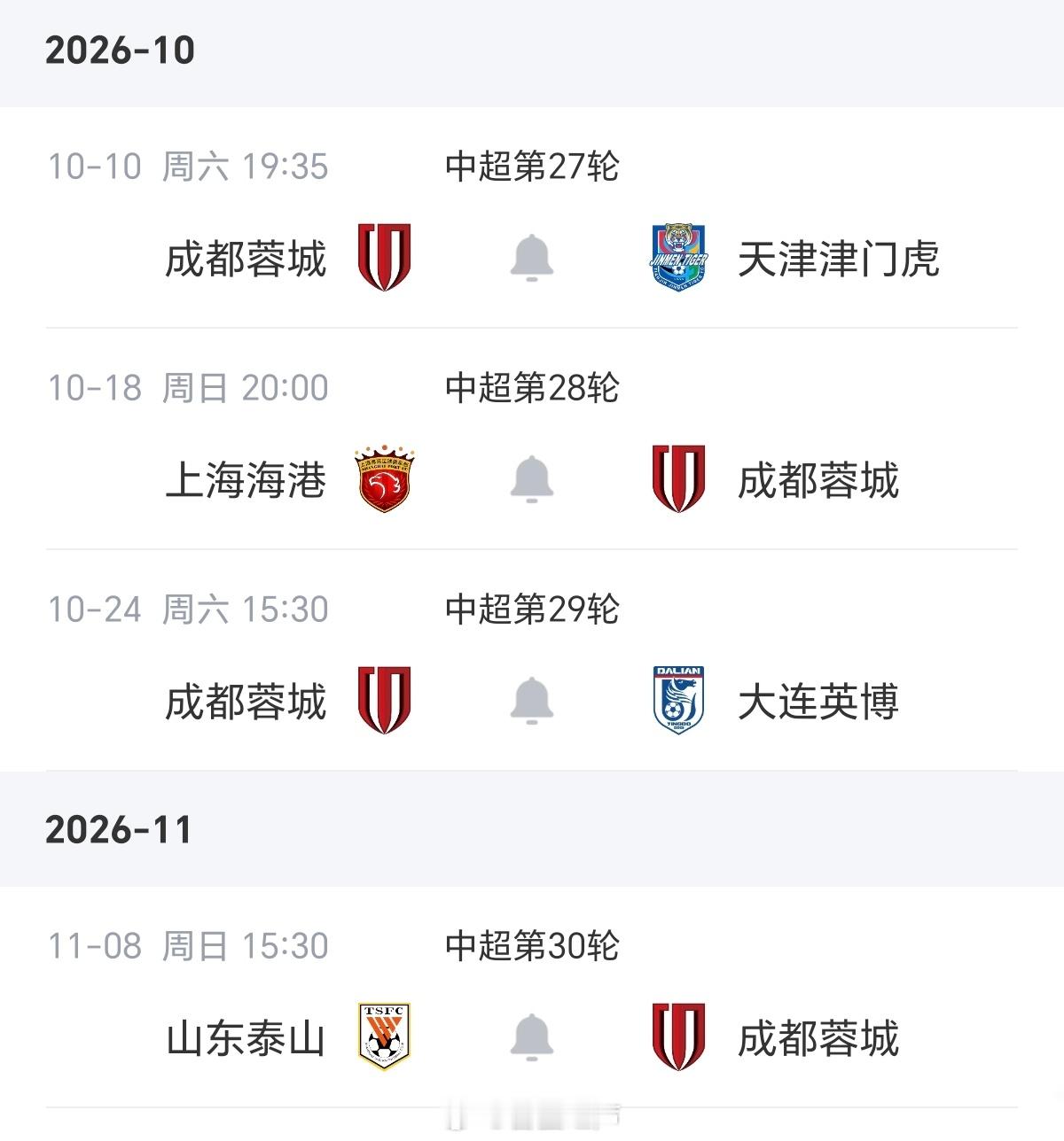 26轮过后，成都蓉城队领先大连英博队12分，最后4轮两队赛程如下，怎么出现了一种