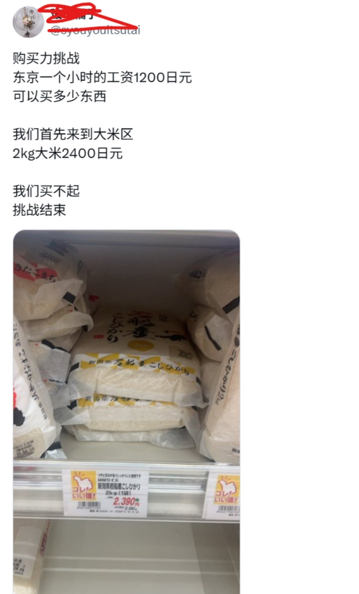 这条社媒更新笑死我了：因为日本的米价太贵，购买力挑战被迫中止之前不是很流行所