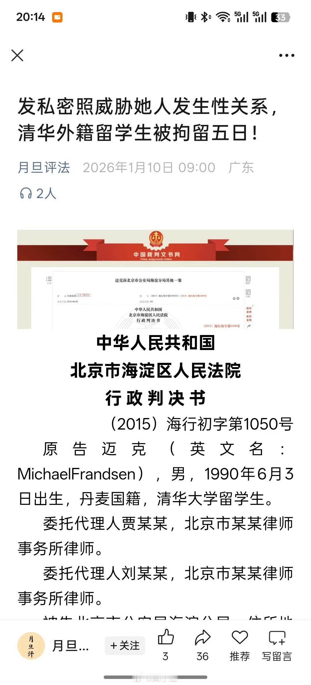 【琅河财经】清华外籍留学生，用私密照威胁她人发生性关系，被拘留5日！这不算强吗