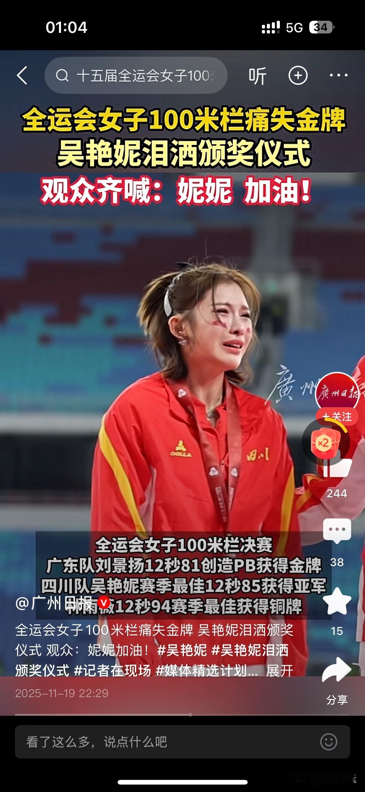 [比心][比心]女子100米栏成绩喜人·网红女丢金泪洒颁奖台🎖️[捂脸哭][捂脸